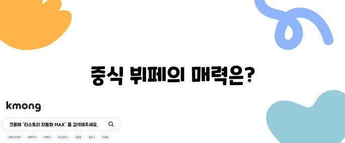 일산 런닝맨에 소개된 중식 뷔페 팬더웍, 맛의 진수를 경험해보세요!