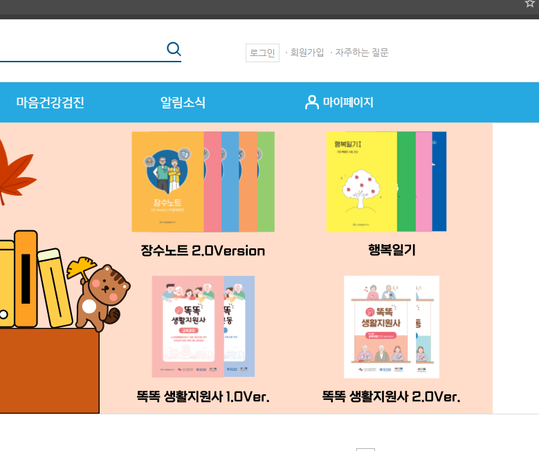 노인맞춤 돌봄 서비스 배움터 사이트