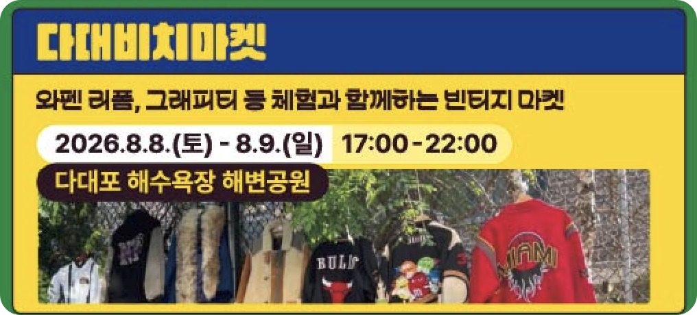 다대포 해수욕장 부산 바다축제 일정
