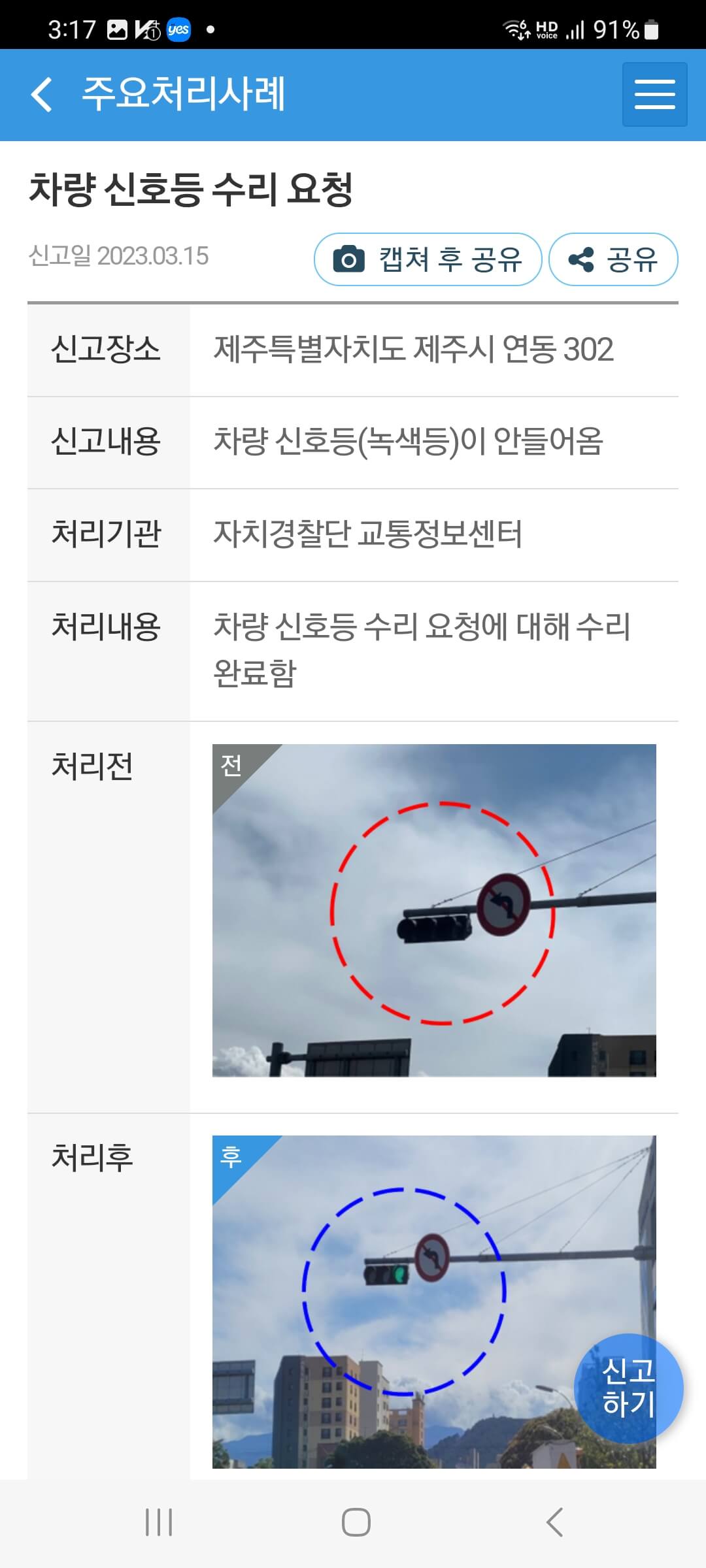 불법주차신고