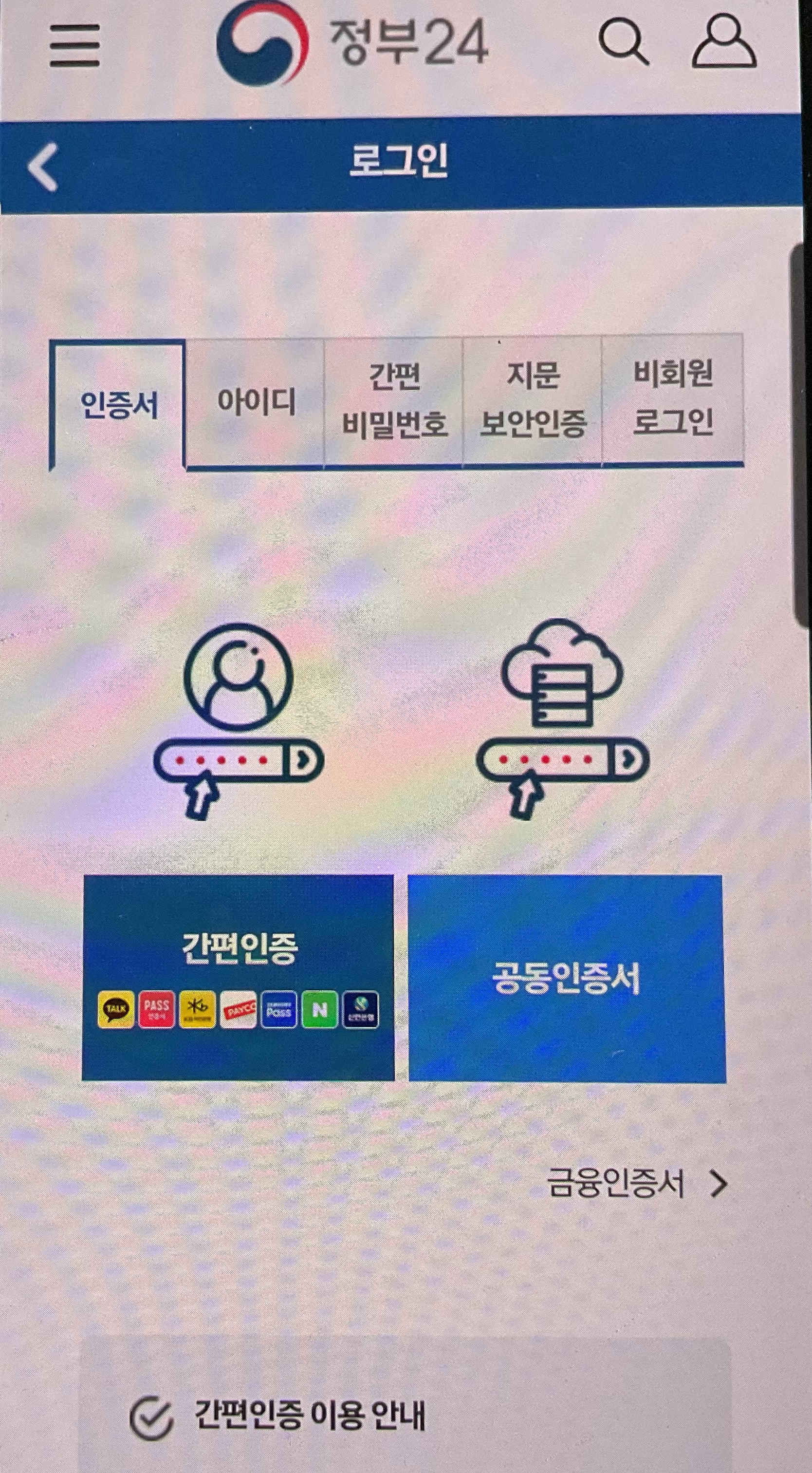 주민등록증 모바일 확인서비스