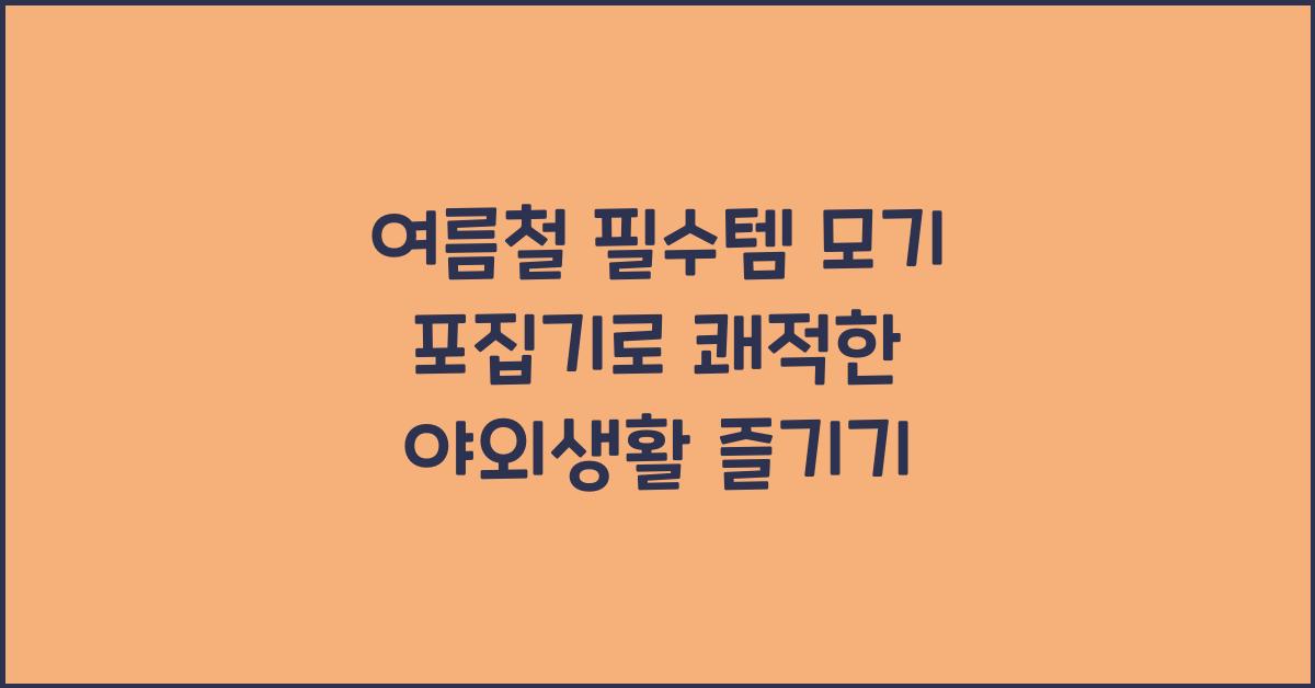 포집기