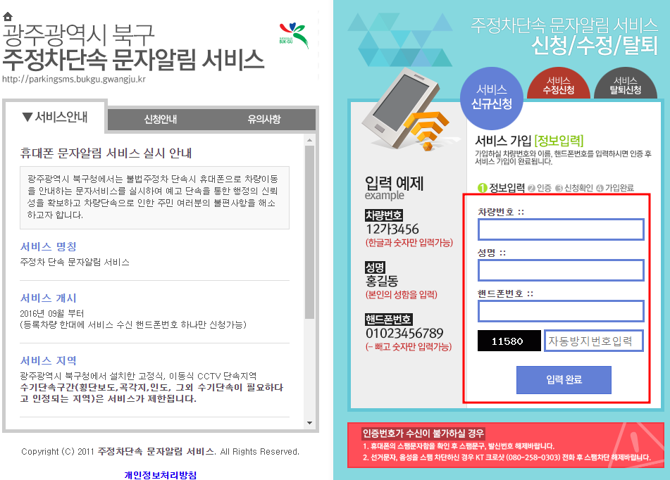 광주광역시 주정차단속 알림서비스 신청방법