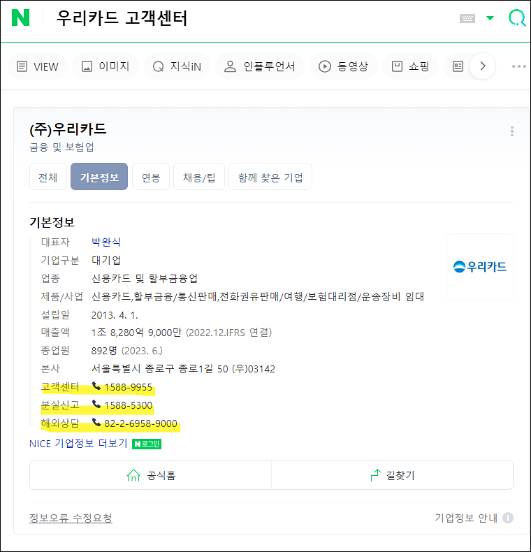 우리카드 개통안내 스미싱 주의