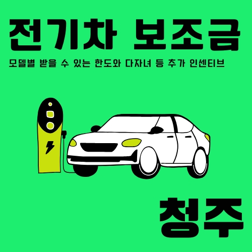 썸네일_subsidy_EV_2025