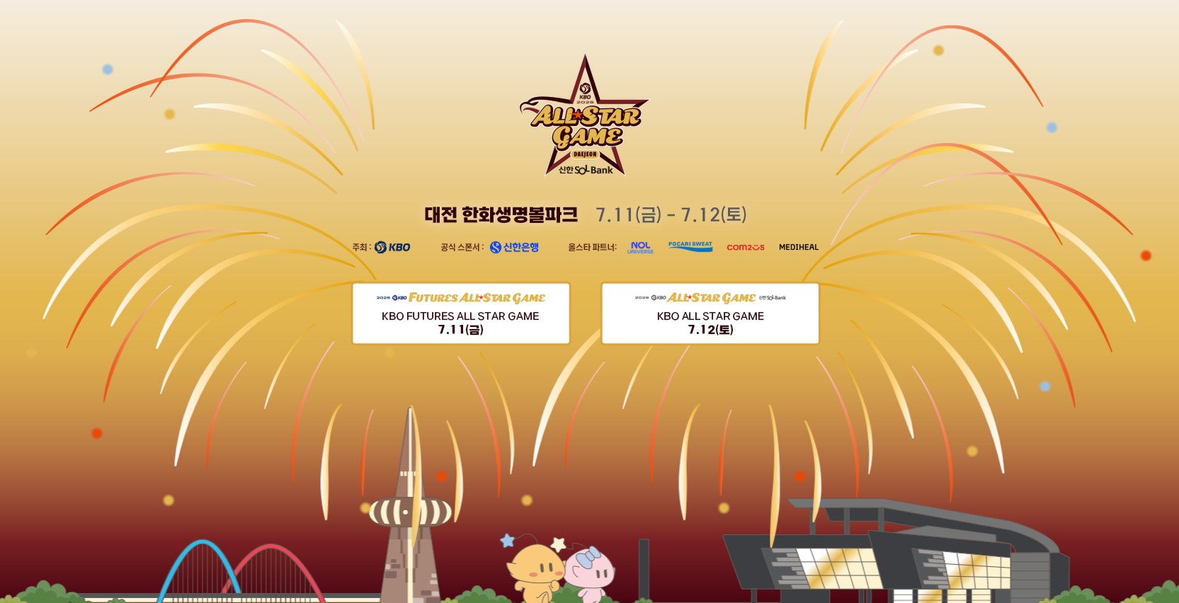 KBO 올스타전 선수 투표