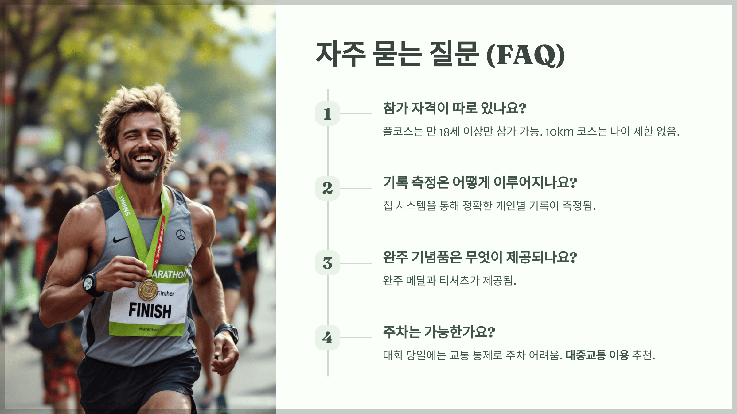 자주 묻는 질문 (FAQ)
