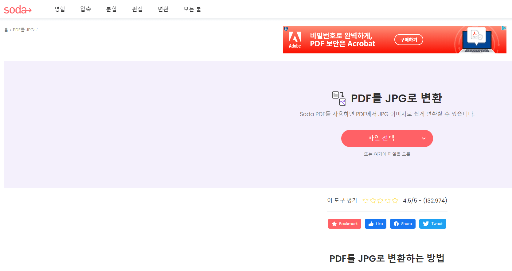 PDFJPG 변환 무료 프로그램