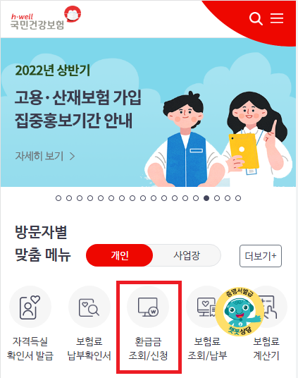 국민연금과오납환급금신청