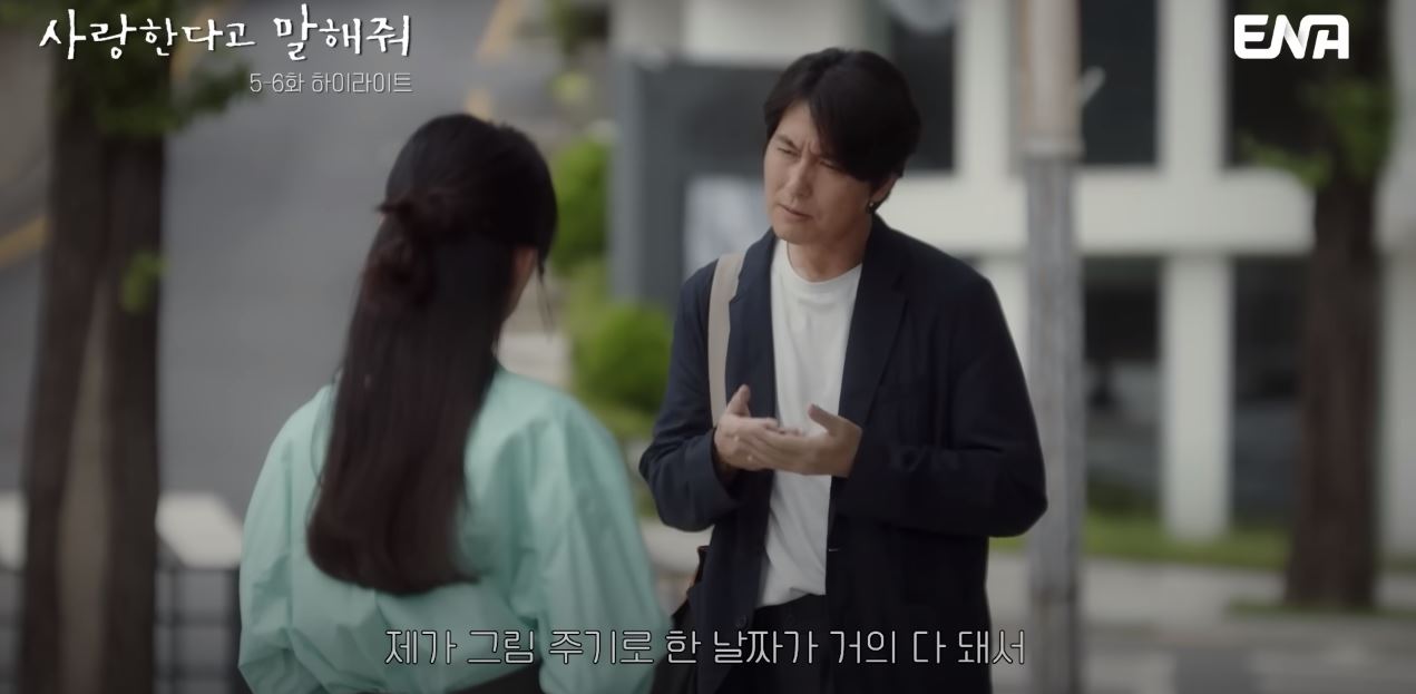 사랑한다고말해줘_6회