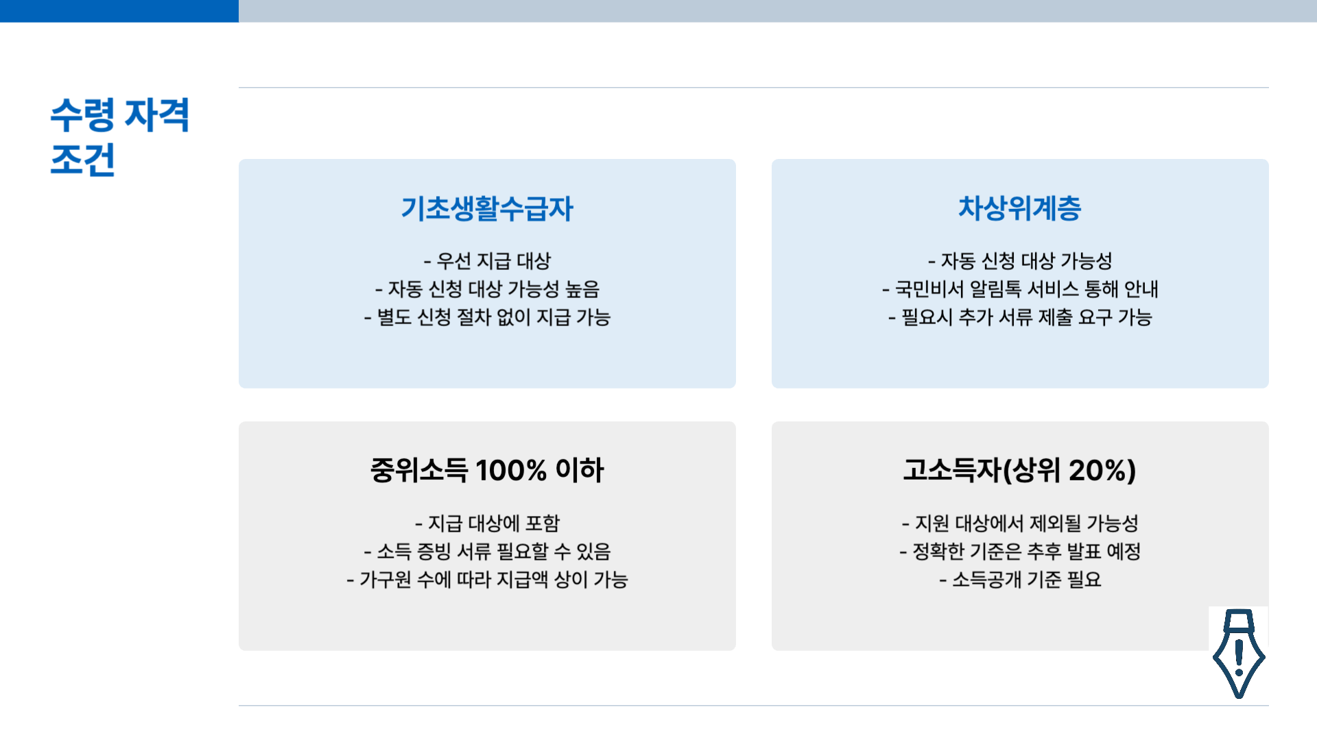 수령 자격 조건