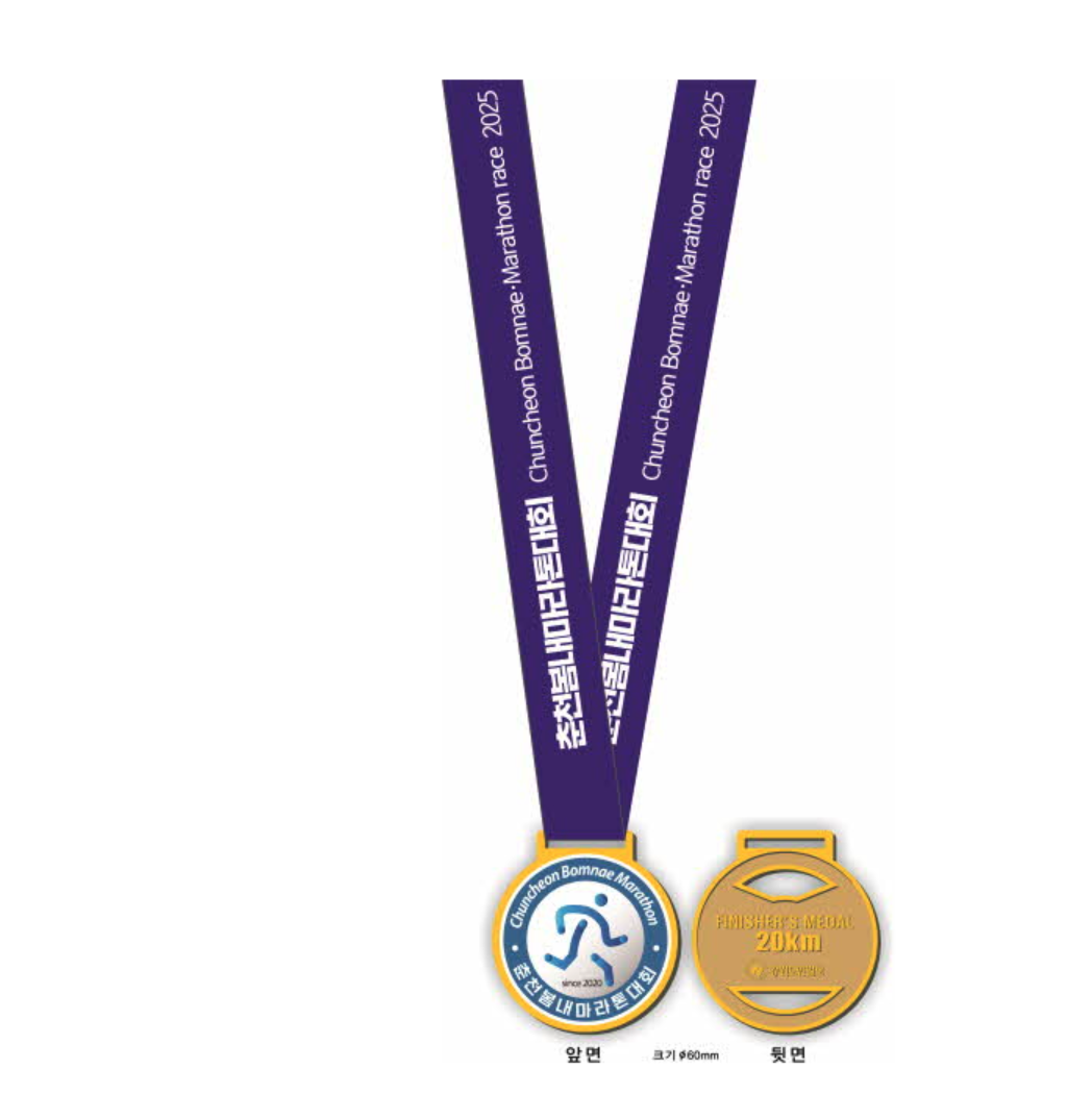 춘천봄내마라톤 참가신청