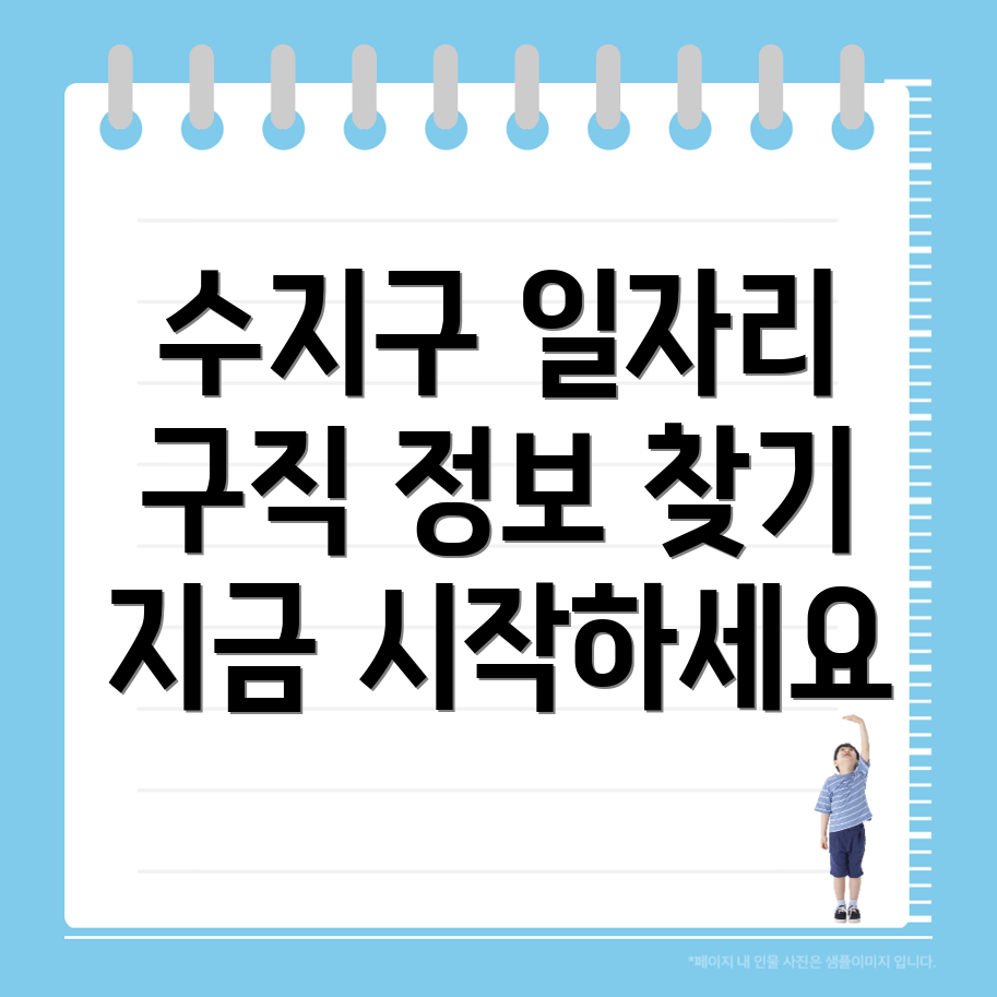 용인 수지구 일자리
