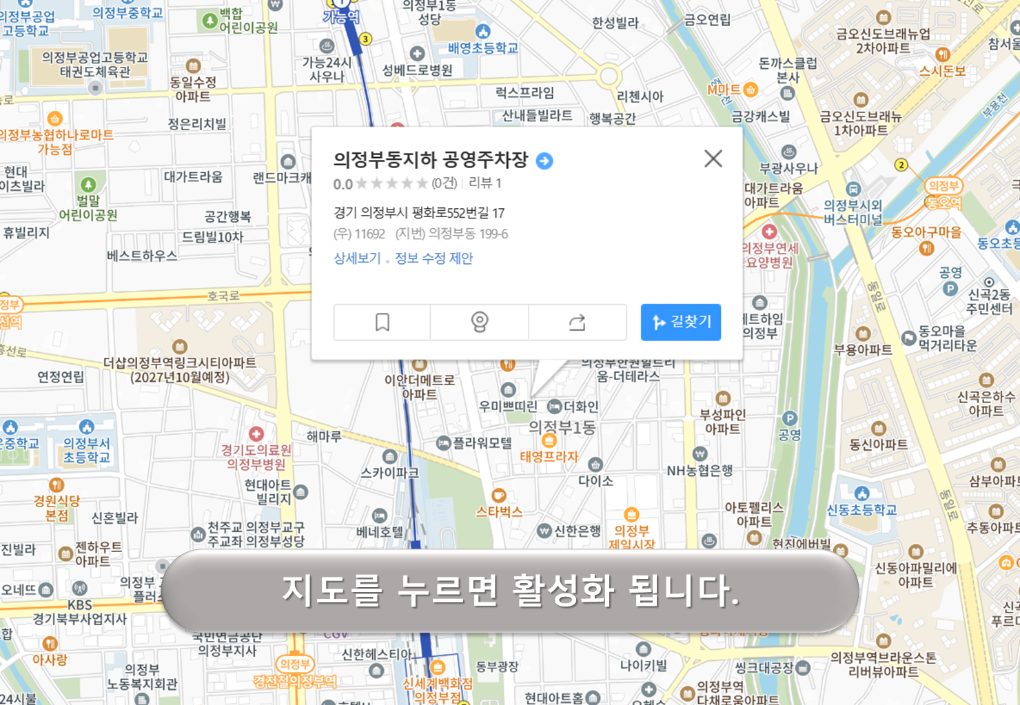 의정부동 지하공영주차장