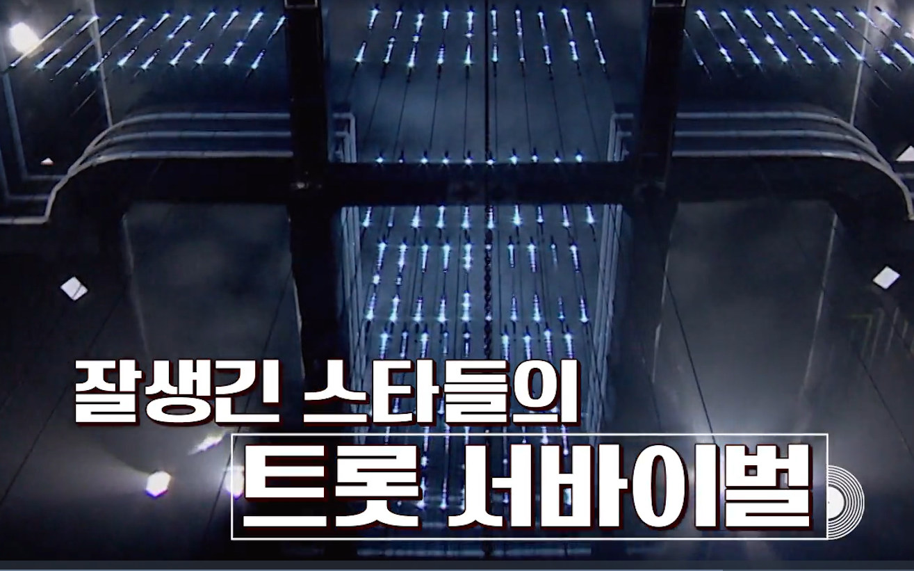 잘생긴 트롯 재방송 다시보기