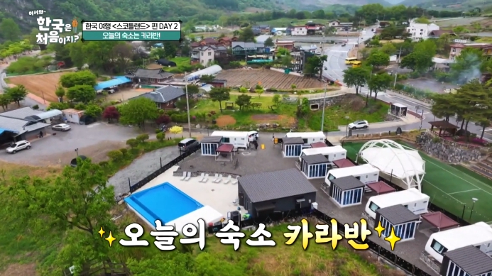 어서와한국은처음이지-카라반