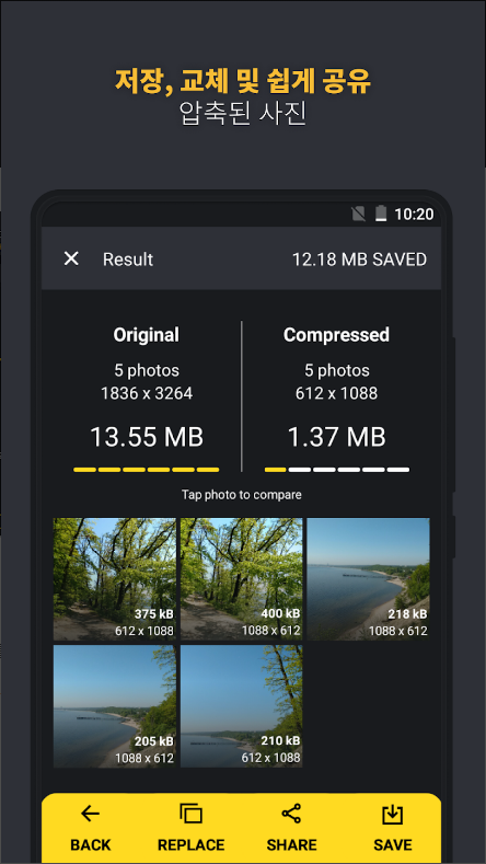 이미지 압축기 어플, 핸드폰 사진 및 이미지 크기 줄이기