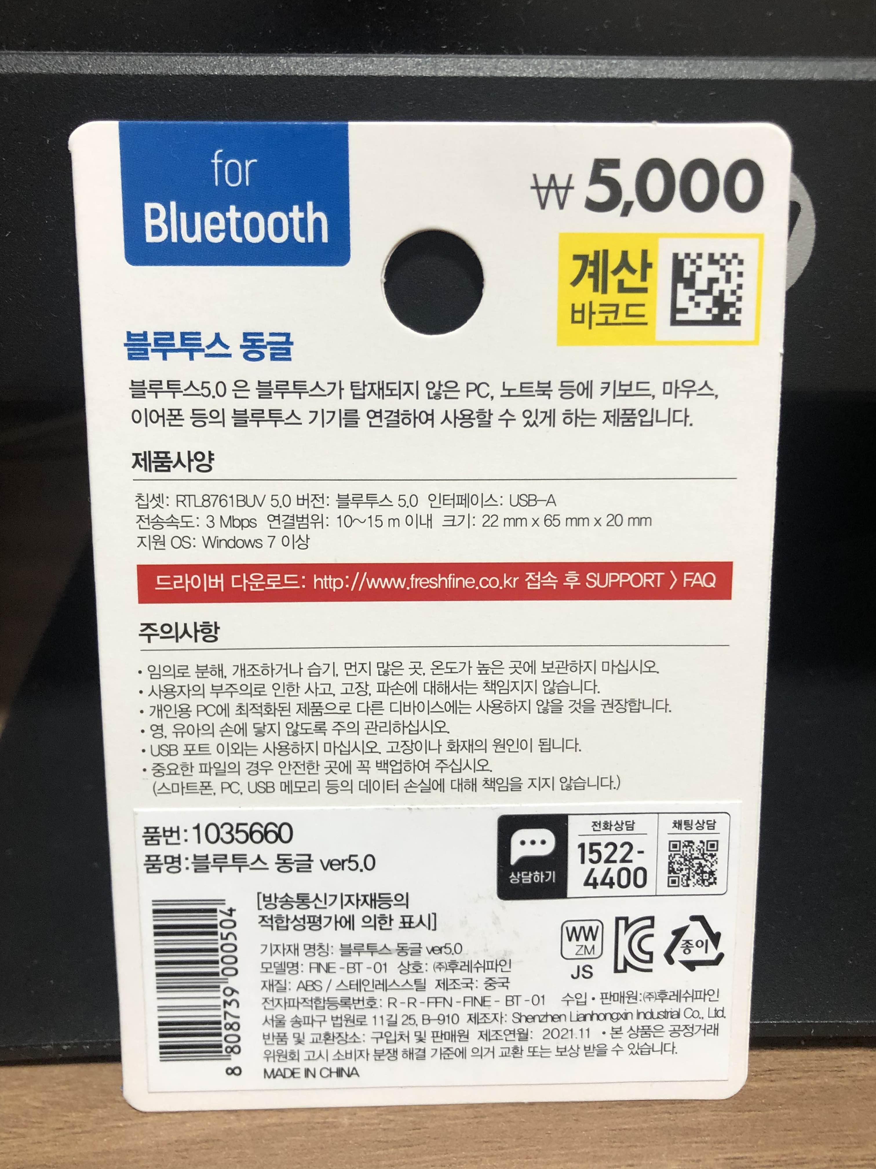 다이소 블루투스 5.0 동글 제품 후면 사진