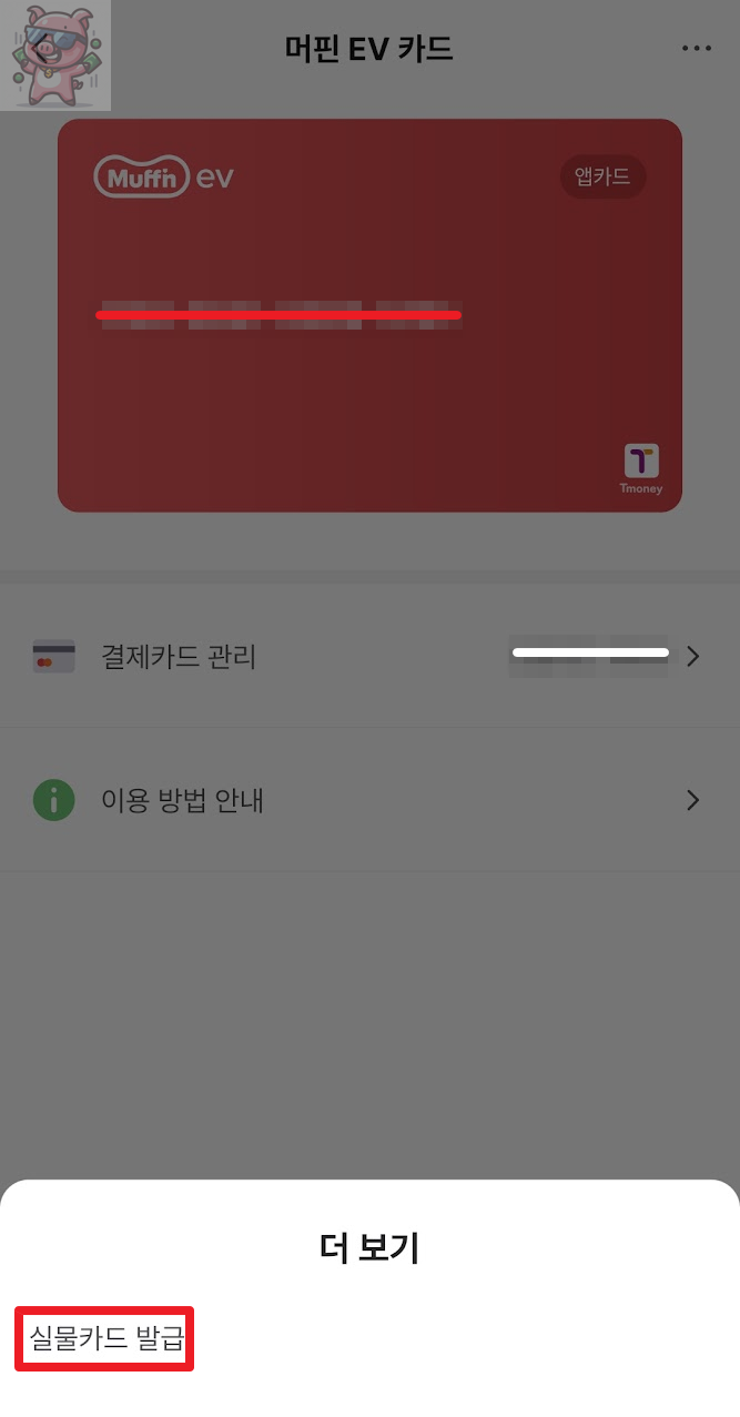 실물카드 신청 절차