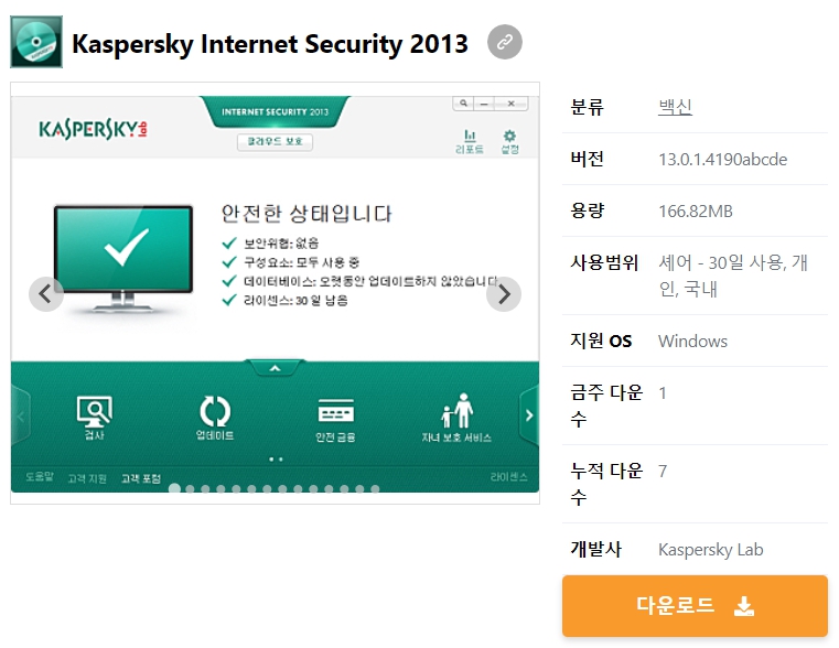 Kaspersky-Internet-Security-2013