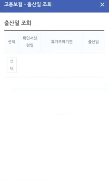출산일-조회