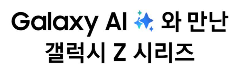 갤럭시Z-폴드6-갤럭시-Z플립6-사전예약