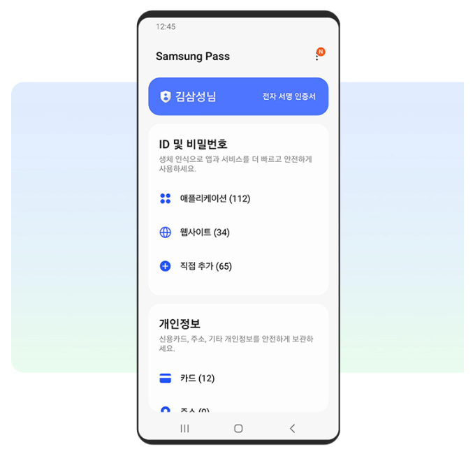 삼성패스 이벤트.편의점상품권받기.Samsung Pass등록사용