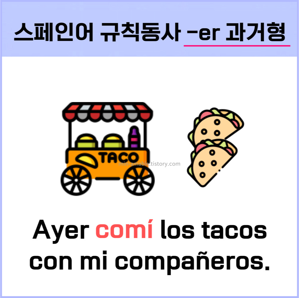 스페인어과거형동사