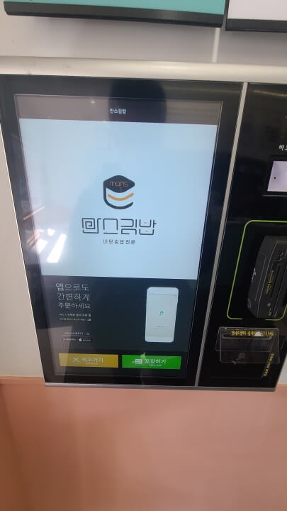 만스김밥-키오스크