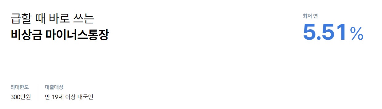 케이뱅크비상금대출