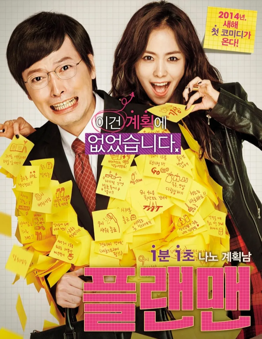 플랜맨 영화 기획의도, 캐릭터 분석, 영화음악 관련 사진