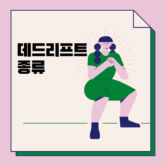 데드리프트 자세 썸네일