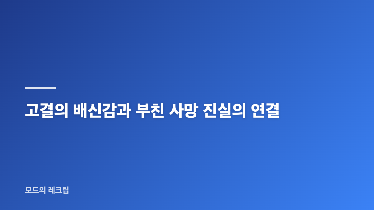 윤종훈 이호재 과거 앙심, 고결이 들은 가족 비밀