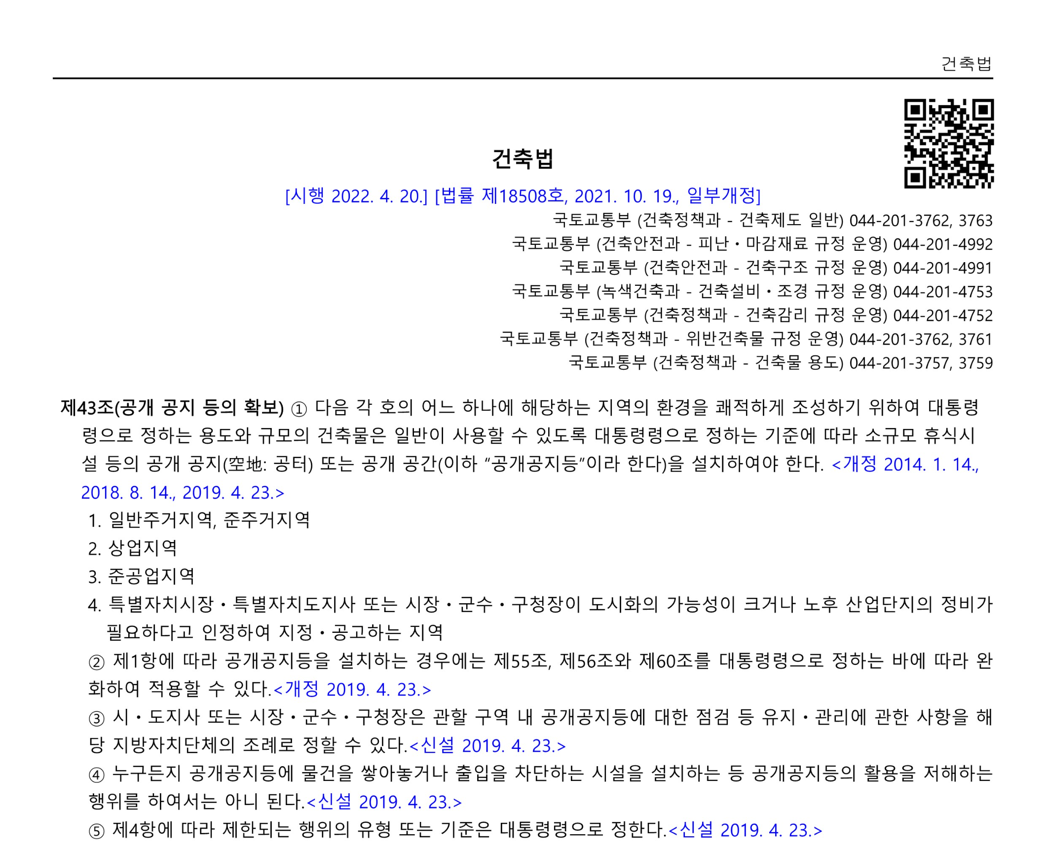 공개공지 확보 법률