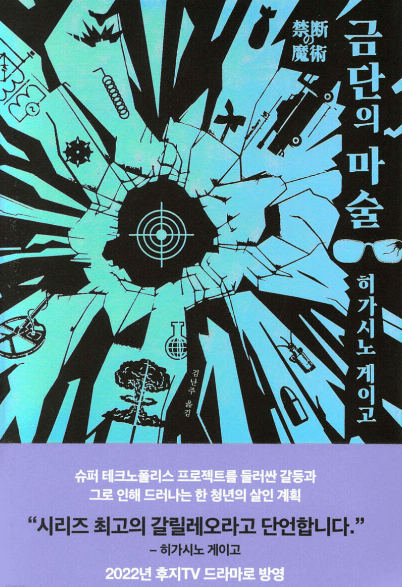 금단의 마술 책 표지