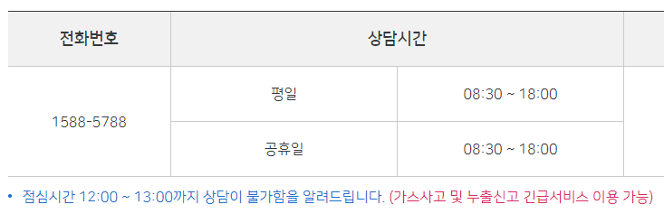 서울도시가스 고객센터