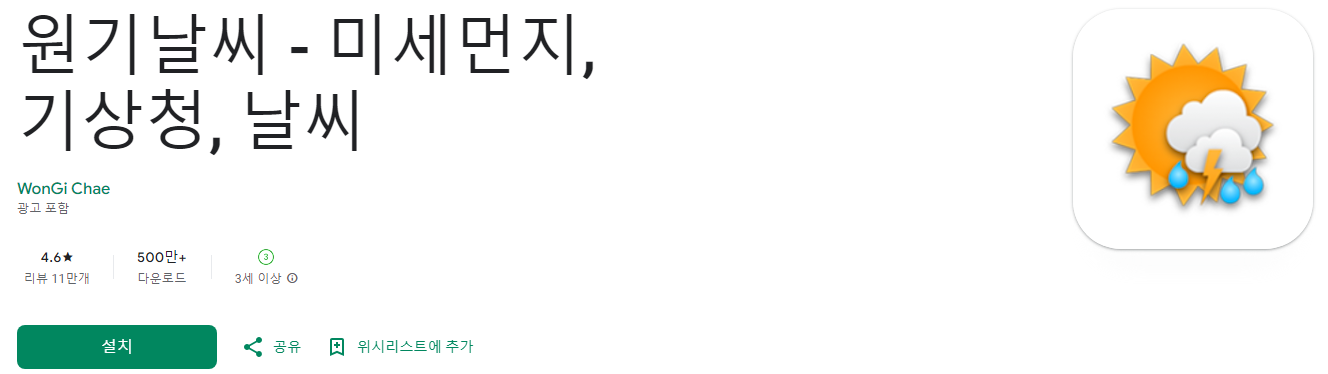 기상청 날씨 정보, 원기날씨, 미세먼지, 기상청, 날씨, 내일 날씨, 날씨 주간예보, 현재날씨, 3시간별예보, 주간예보
