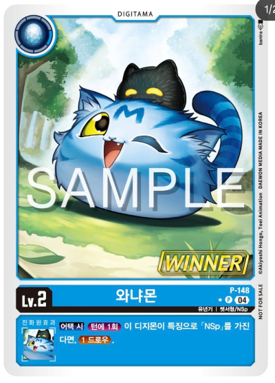디지몬 카드 게임 테이머 배틀 팩 Vol.2 WINNER 수록 카드 P-148 와냐몬