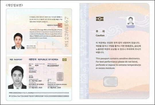 차세대 전자여권 개인정보 내용