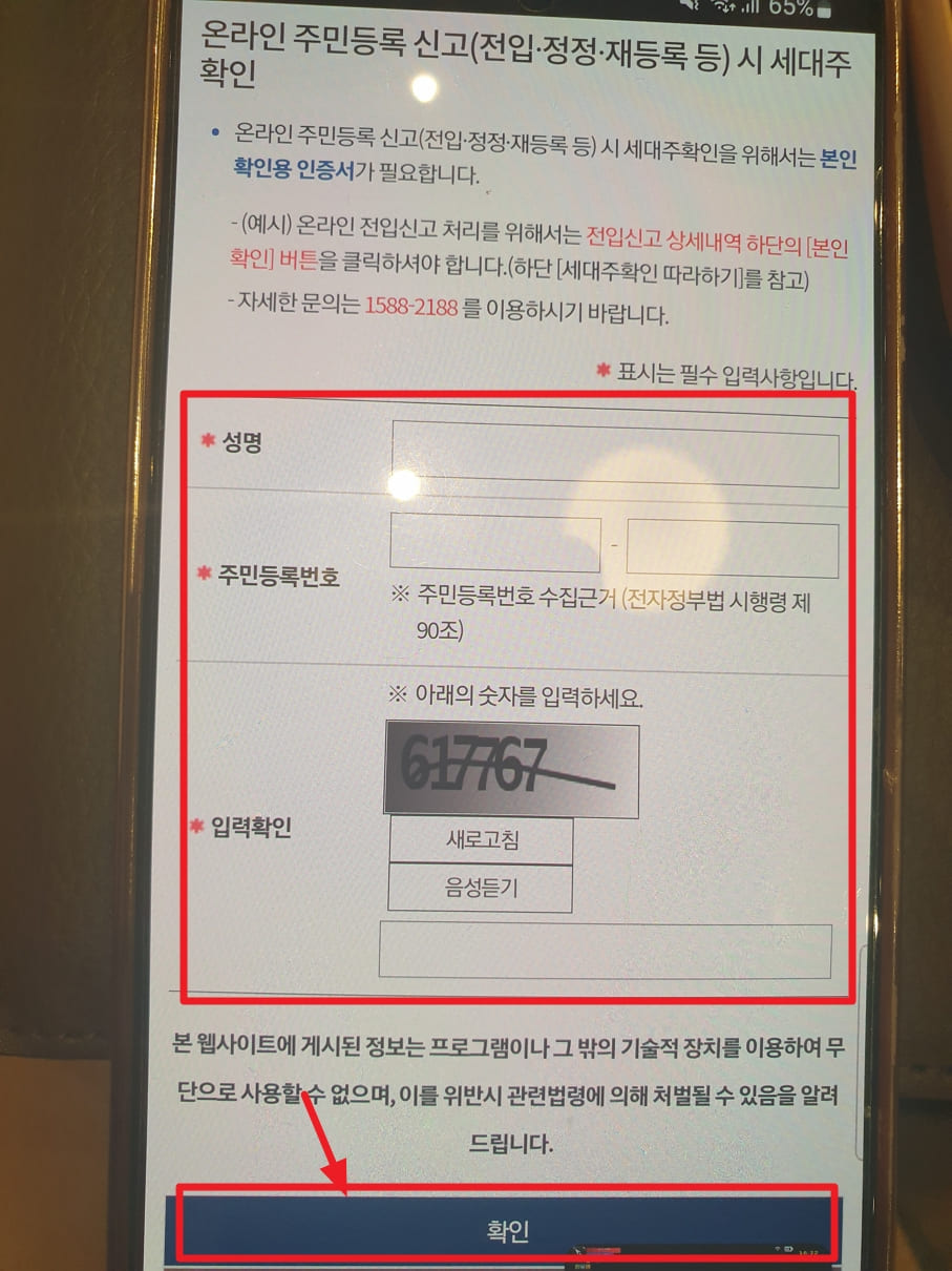전입신고 세대주 확인 - 온라인 정부24에서 하는 방법
