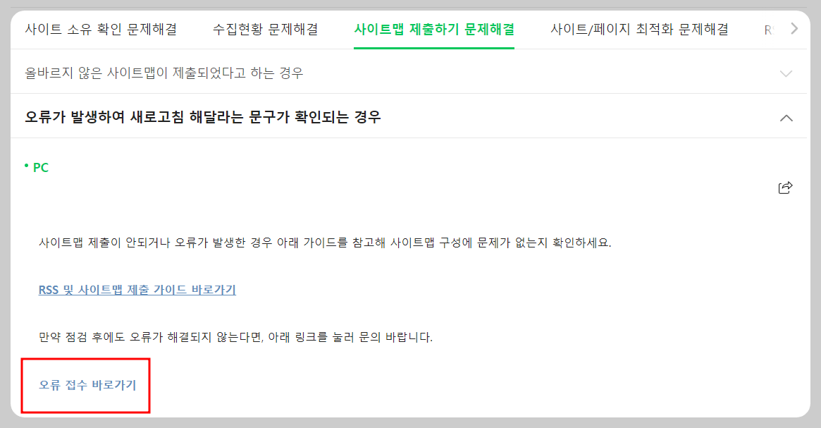 서치어드바이저 수집보류 해결