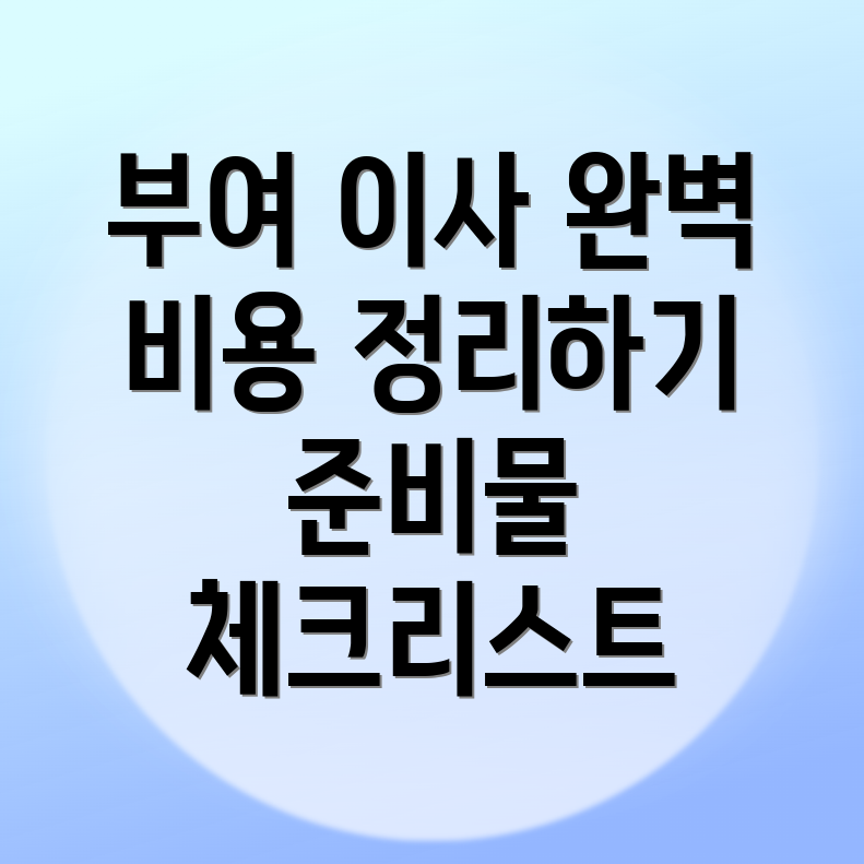 포장이사 비용