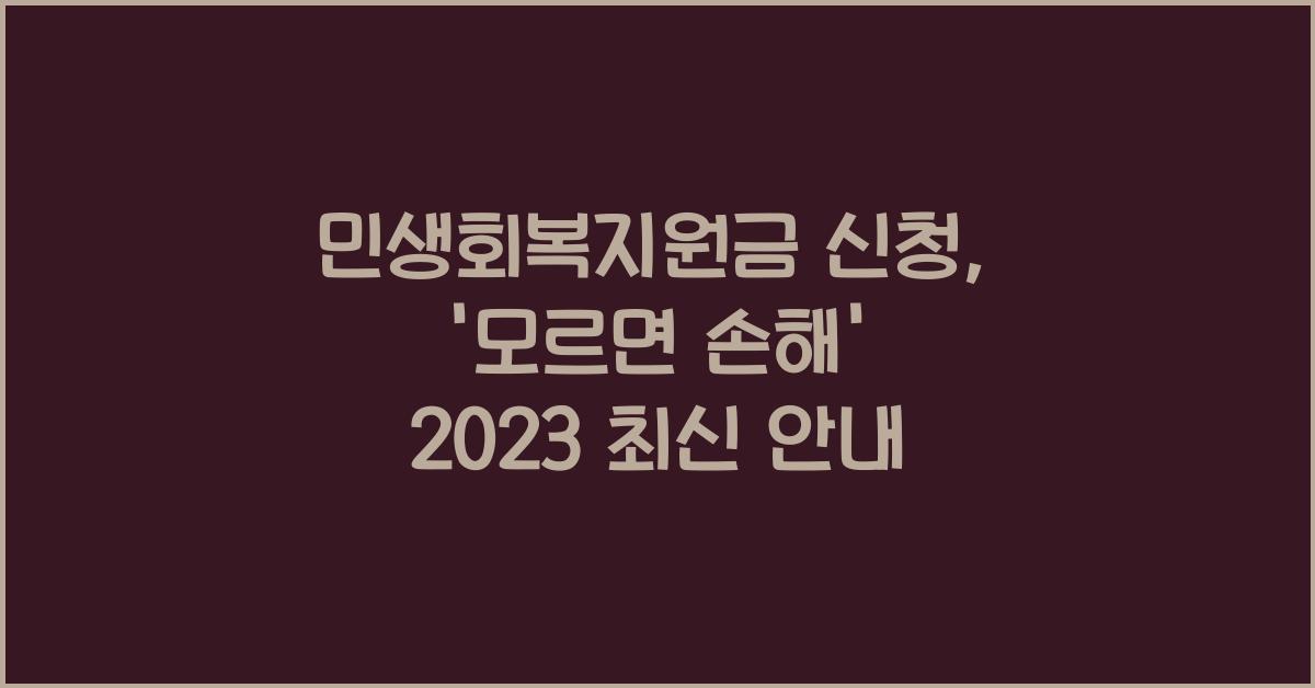 민생회복지원금 신청
