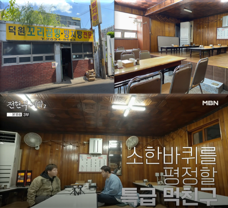 덕원,-식당-분위기