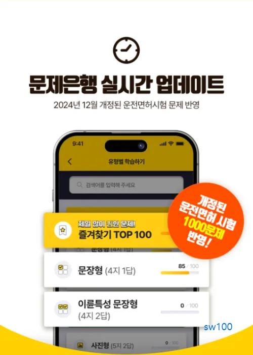 운전면허 PLUS 살펴보기 4