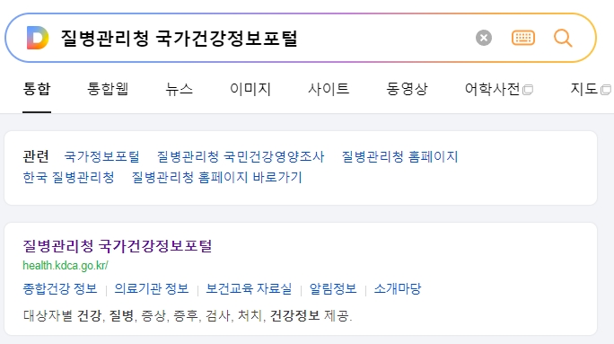 질병관리청 국가건강정보포털 메인 화면 검색창