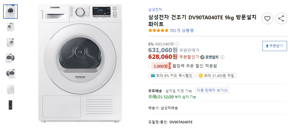 삼성전자-건조기-DV90TA040TE-9kg-방문설치-화이트