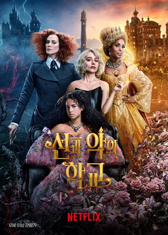 선과 악의 학교 관련 사진