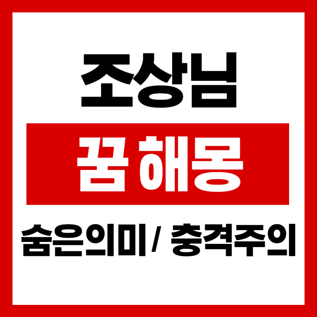 조상님 관련 이미지