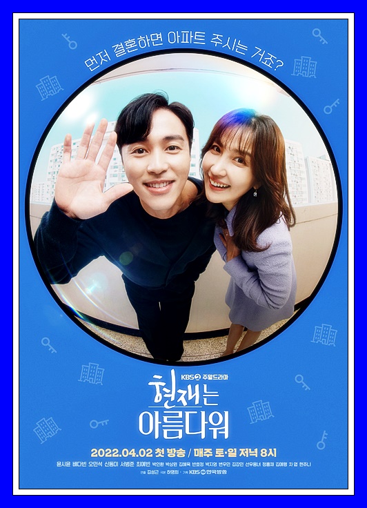 현재는-아름다워-드라마